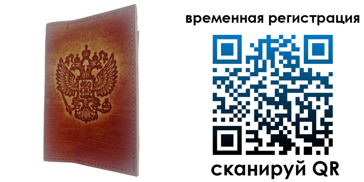 временная регистрация для всех в Псковской области