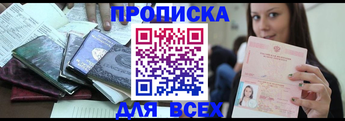 временная регистрация купить в Псковской области