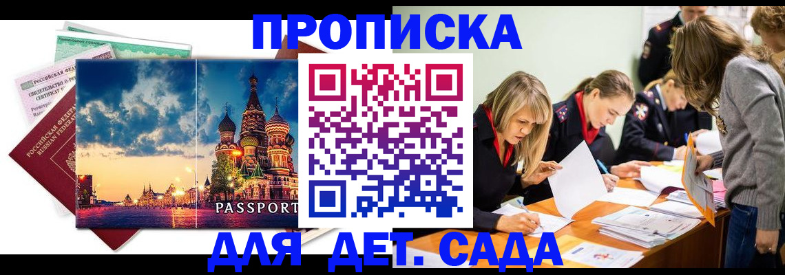 прописка штамп в Псковской области