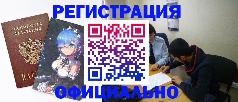 временная регистрация купить в Псковской области