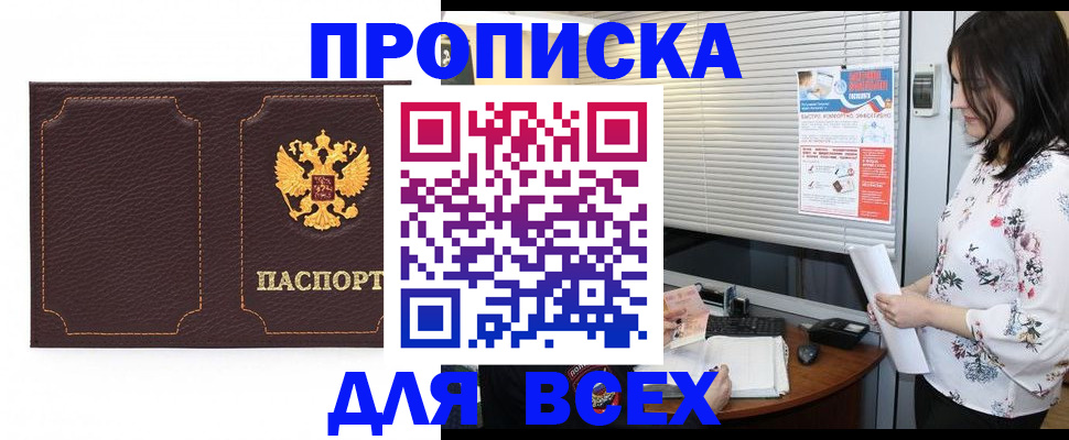 временная регистрация собственник в Псковской области