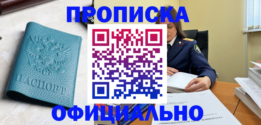 прописка от собственника в Псковской области