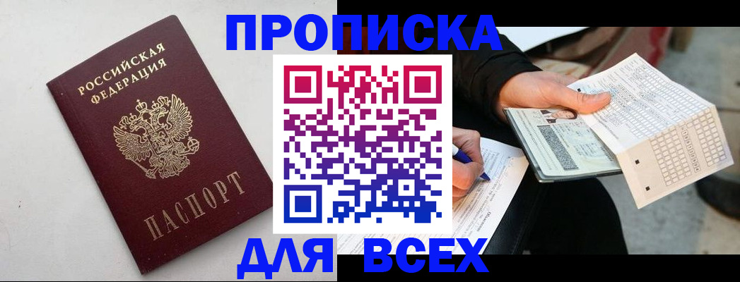 временная регистрация собственник в Псковской области